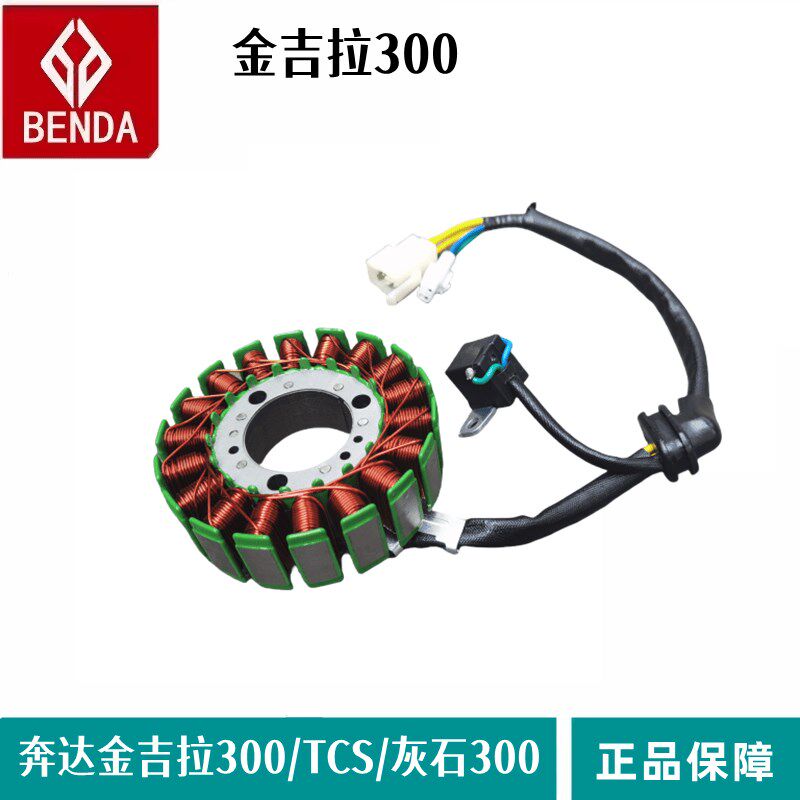金吉拉300/TCS 灰石300线圈摩托车定子组件触发器发电机绕组