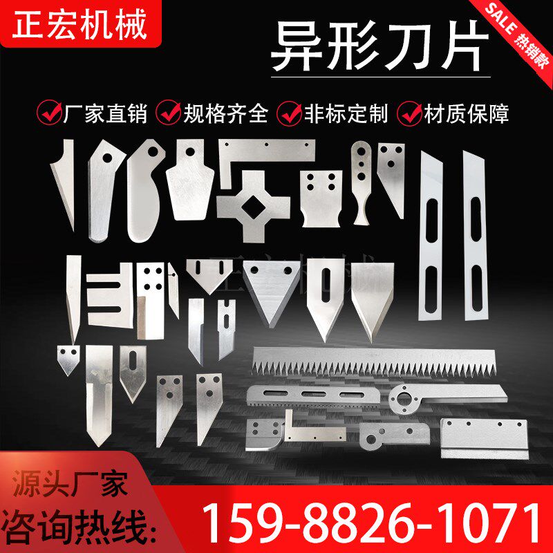 异形刀片定做刀片白钢切刀片定制不锈钢食品刀齿刀长条刀非标刀具