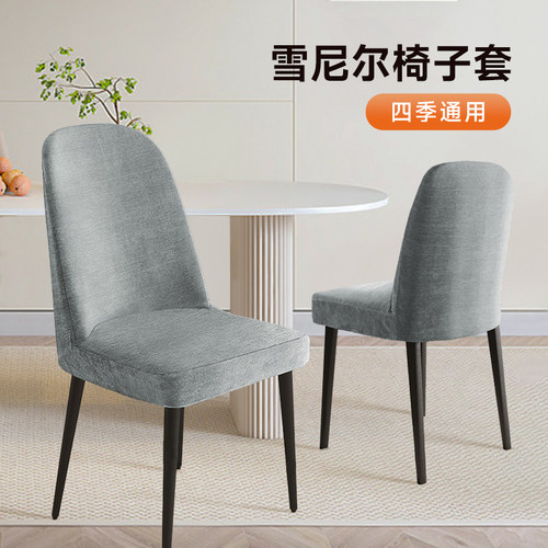 2024新款雪尼尔纯色弧形椅子套罩凳子套罩餐椅座椅套罩防猫抓坐垫