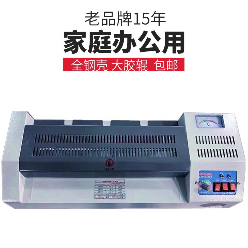 亚太塑封机a4照片相片资料热塑机冷裱机过胶覆膜A3过塑机大轴钢壳