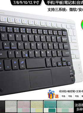 7/8/9/10/12.9寸手机平板电脑通用外接蓝牙键盘带触摸板七彩背光