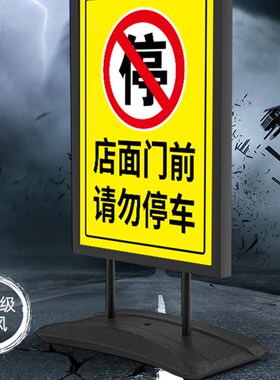 门口禁止停车警示牌加重店铺门前严禁停车标识牌地下停车场停车位