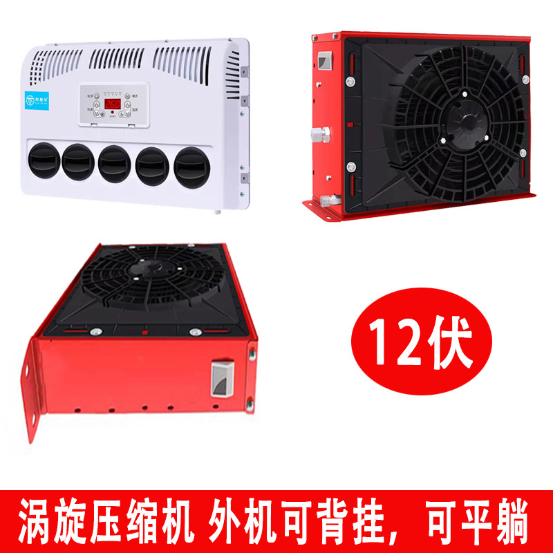 工程车涡旋压缩机改装制冷变频直流大货车24v驻车空调车载12v挖机