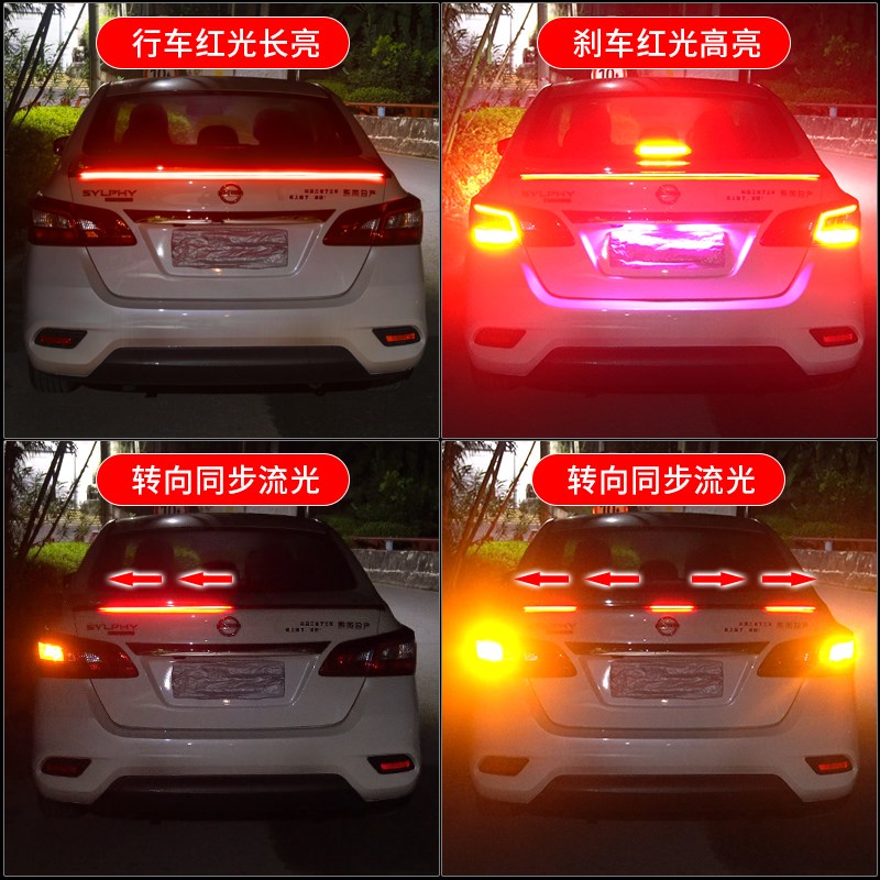 汽车后备箱加装尾翼灯LED幻彩流光贯穿灯条带转向尾灯流水警示灯