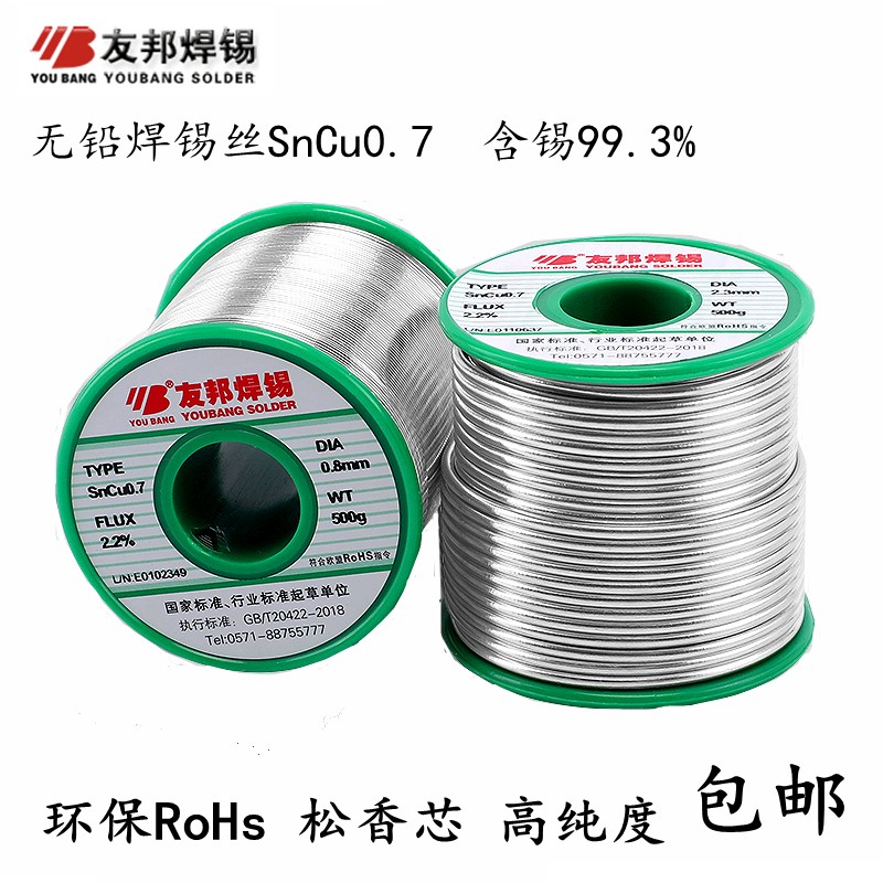 包邮友邦环保无铅SnCu0.7 友邦无铅500g 0.8mm1.0mm焊锡丝 松香芯图片