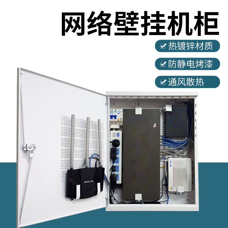 440壁装网络机柜 超薄壁挂式交换机机柜 楼层监控弱电设备布线箱
