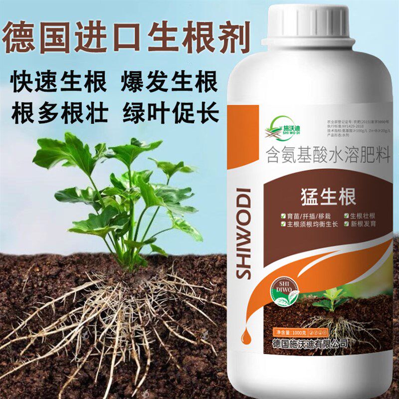 进口生根剂叶面肥扦插移栽猛生根原液腐殖酸水溶肥料育苗膨大根茎