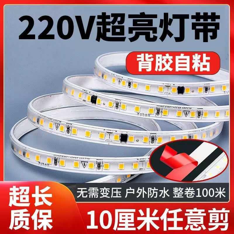 220V自粘灯带led线条灯新款无需变压器吊顶贴片铝槽客厅线条灯带