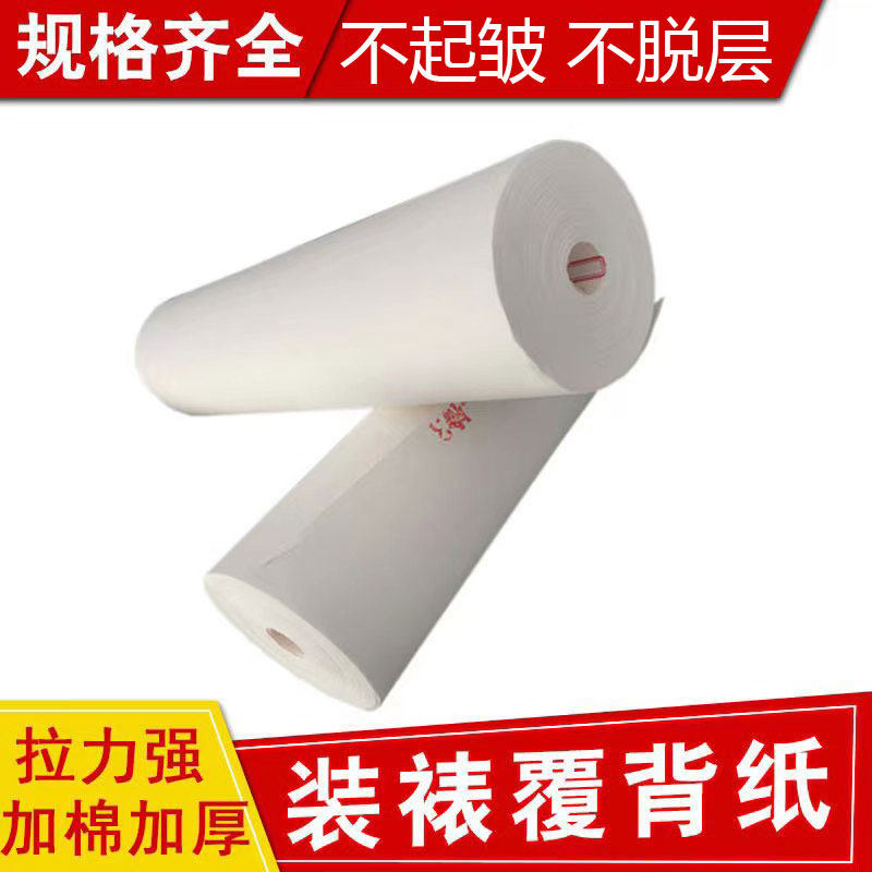 覆背纸复背腹褙手工字画装裱材料加厚机裱卷轴专用被纸7080克宣纸