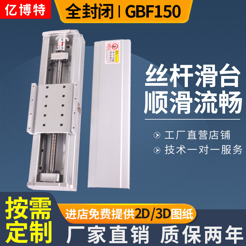 滑台模组全封闭GBF150滚珠丝杆同步带直线导轨十字龙门xyz轴平台