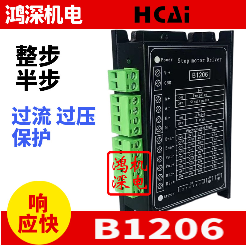 B1206两相步进马达驱动器120V6A整步半步单双脉冲可替换B804/B806