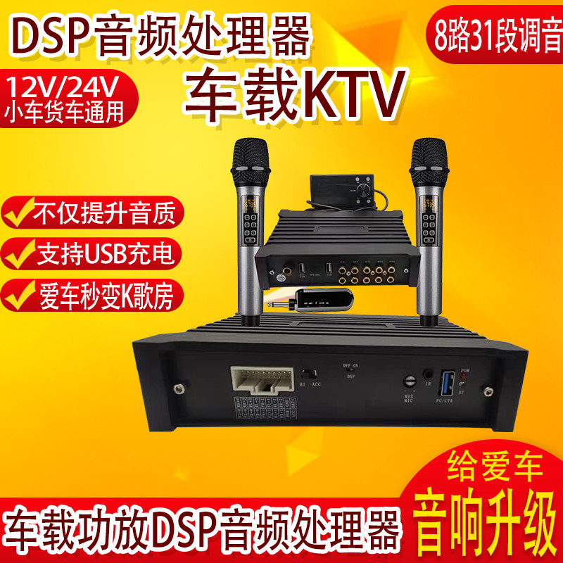 房车专用DSP音频处理器 车载KTV大功率K歌音响系统