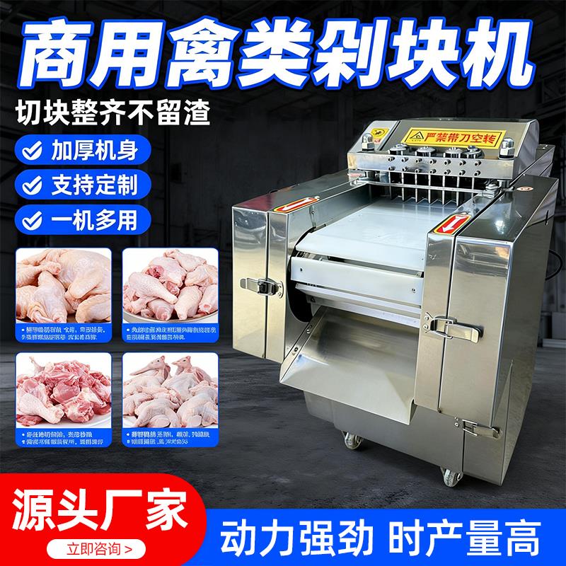 全自动切块机商用大型多功能切鲜鸡鸭红烧肉块设备剁块机一机多用
