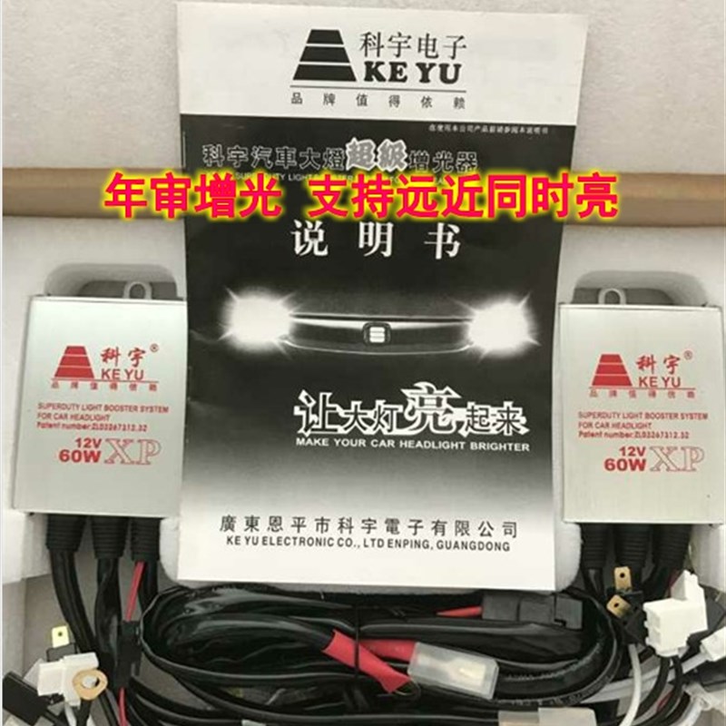 科宇汽车大灯改装通用12V增光器H1 H4 H7 h11HB3增亮器年审灯光