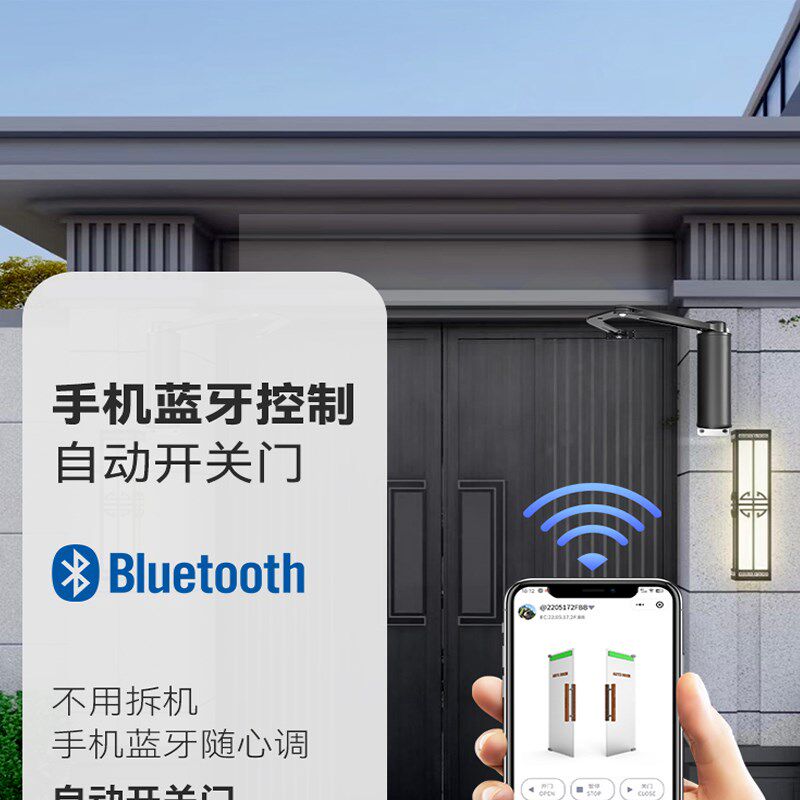 自动电动开门机动闭门器室外防水门禁大门遥控蓝牙侧装曲臂开门机