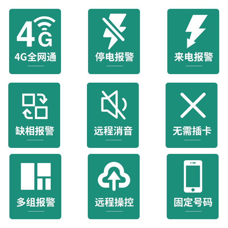 4G停电断电来电报警器220V养殖鱼塘鸡舍380V断电缺相手机远程通知