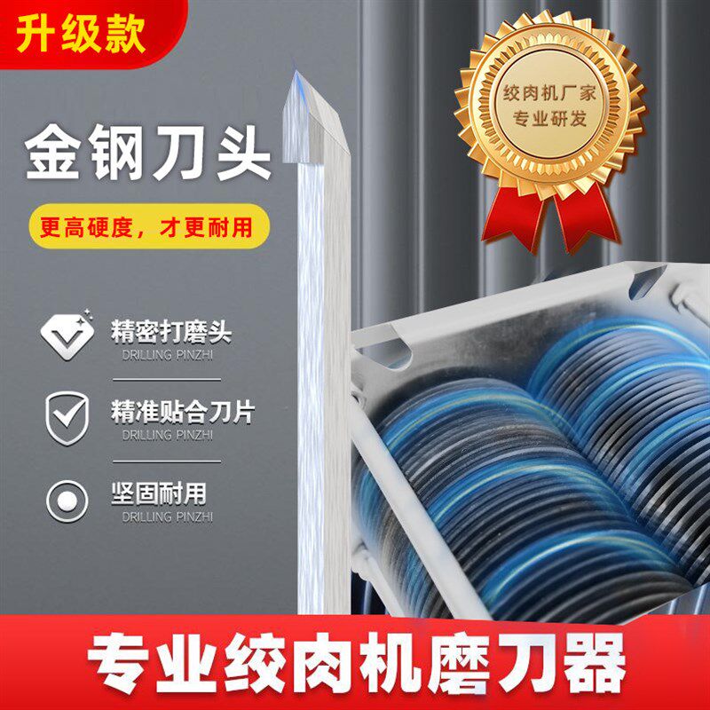 绞肉机专用磨刀器免拆机全自动切肉机切片机磨刀石打磨刀片通用型