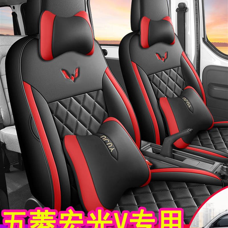 五菱荣光S座套宏光v七座五座专用全包皮革坐垫套四季通用汽车座套