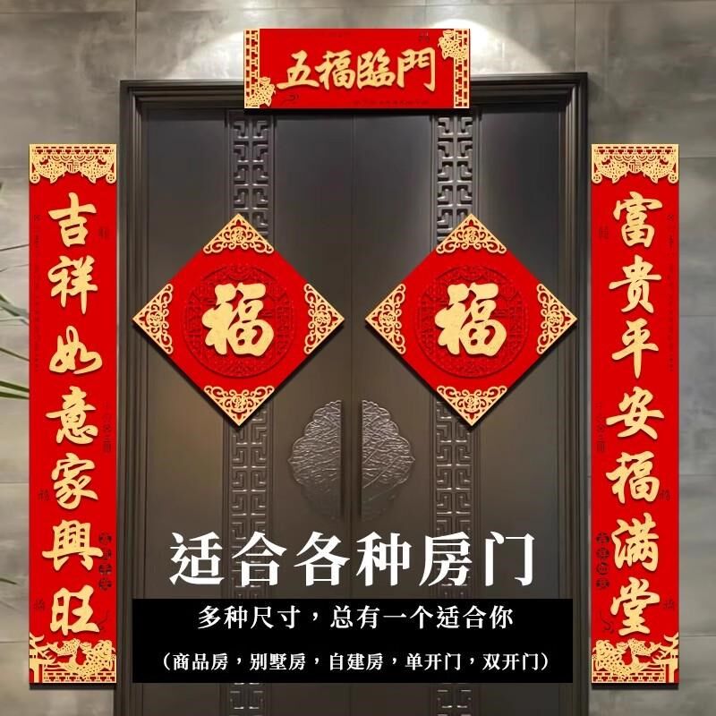 春节对联2025蛇年新款绒布自粘春联新春过年创意入户门口新年装饰
