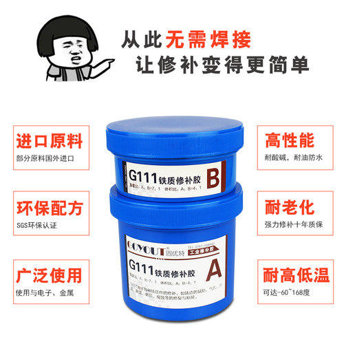 耐高温工业修补剂替代焊接金属铸铁不锈钢铝合金砂眼裂缝铸工胶水