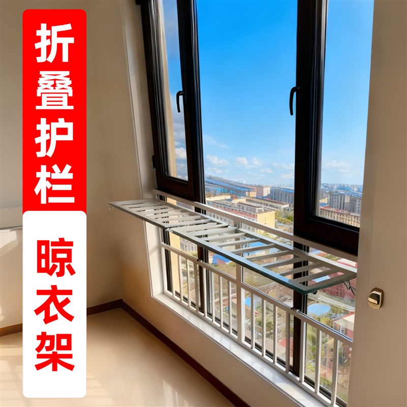 飘窗阳台落地窗可折叠儿童安全防护栏 家用窗户多功能晾晒晾衣架