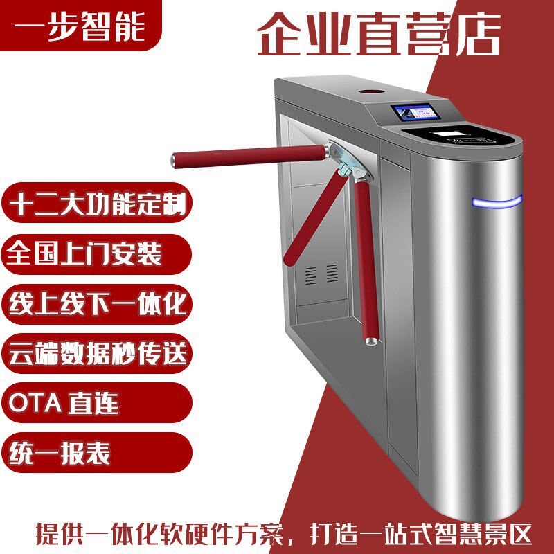 风景区票务系统扫码三辊闸机 游泳馆水上乐园大门出入口通栅栏机