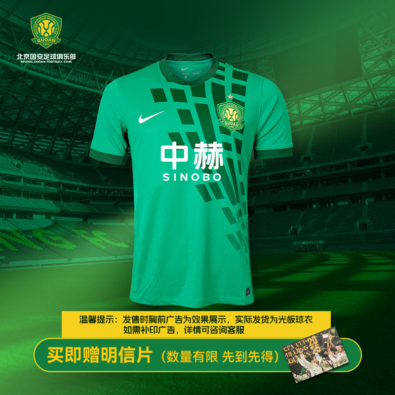 北京国安2026赛季主场球迷版球衣