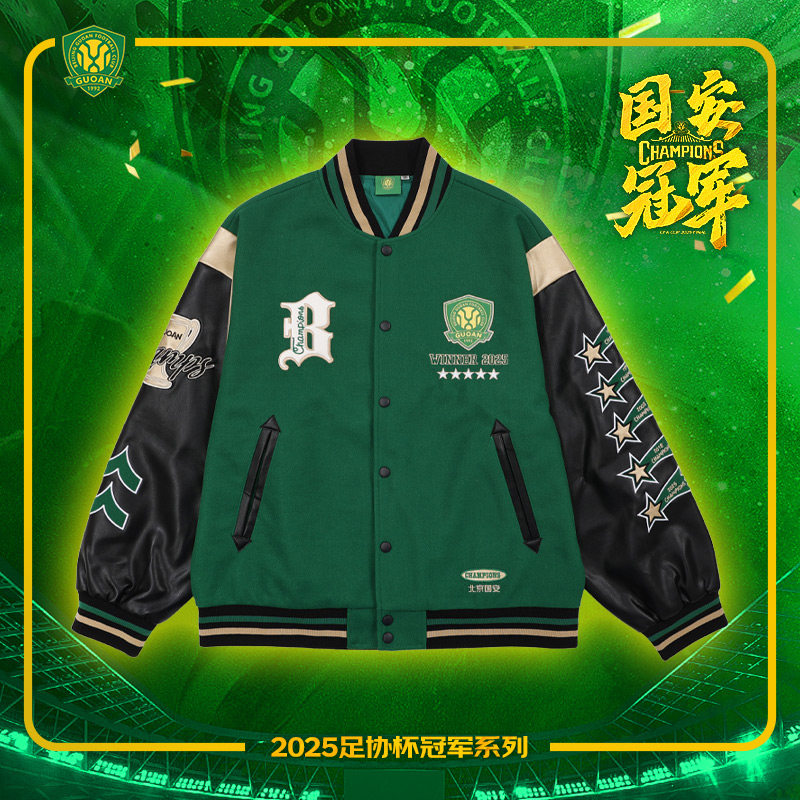 北京国安2025中国足协杯夺冠纪念棒球服冠军夹克夺冠纪念外套夹克