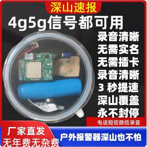 4G5G警报器户外远程连手机触发自动打电话通知手机蜂箱防盗警报器