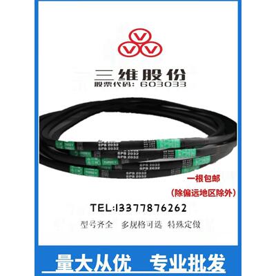 三维三角带SPB防静电3750/3800/3810/3850/3860/3870/3875Lw皮带