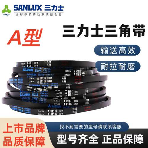 三力士三角皮带A780Li A787 A800 A813 A820 A825 A830传动带A型