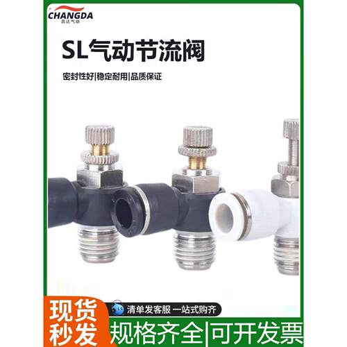 气动气缸调速单向限流节流阀SL4-M5/6-01/8-02/10/12-03气管接头