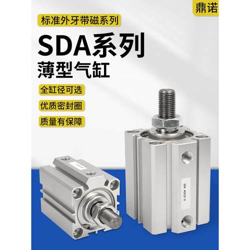 小型气动大推力外牙带磁薄型气缸SDA20/25/32/40/50/63/80/100-SB