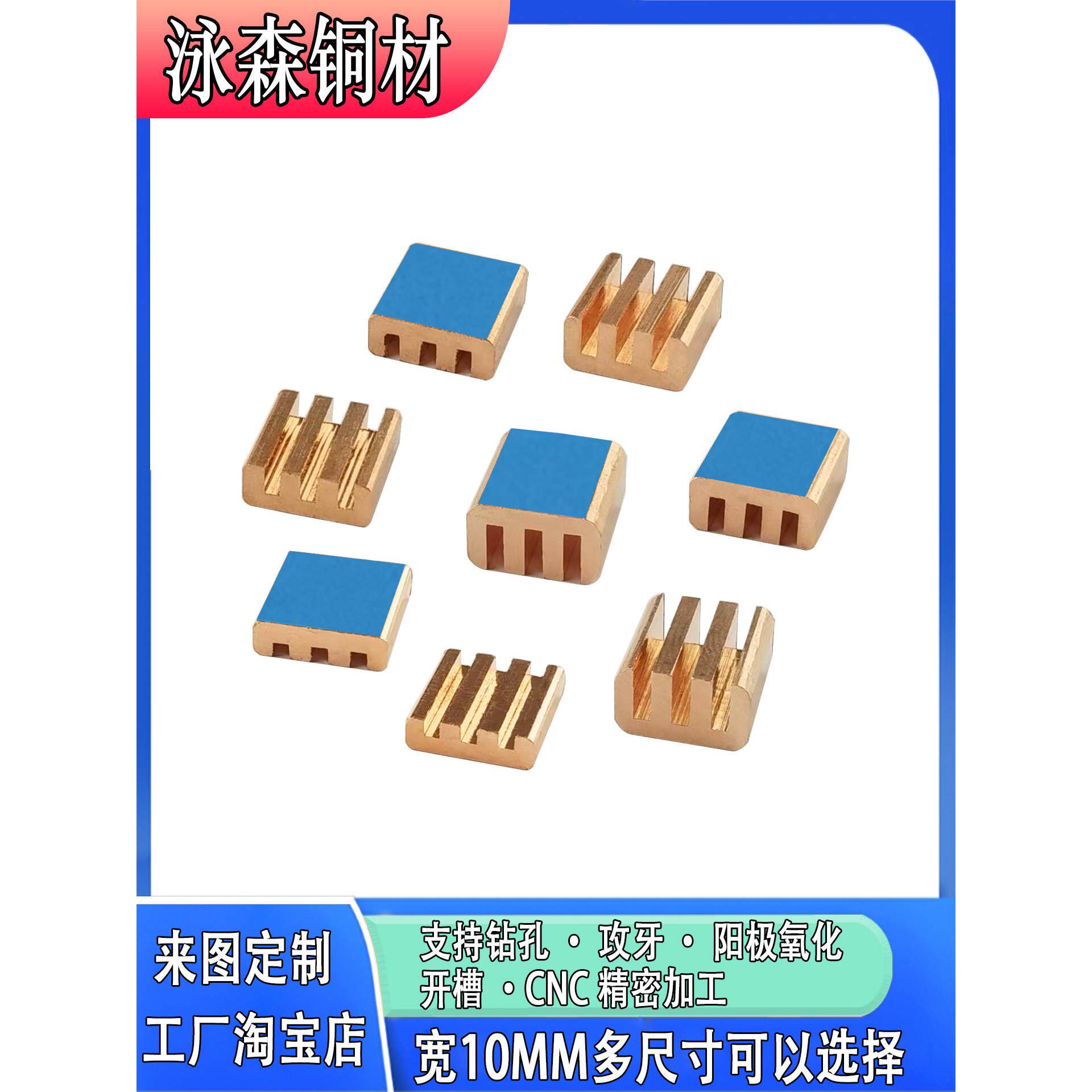 纯铜散热片宽10MM多款尺寸可定制电脑显存内存线路板降温散热器