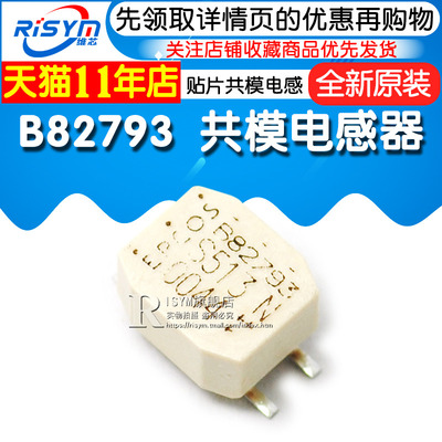 贴片共模电感 B82793S0513N201 B82793S513N201 B82793 13N201