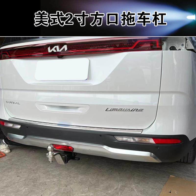 适用于起亚新嘉华改装拖车杠商务加装拖钩越野牵引防撞杠房车方口