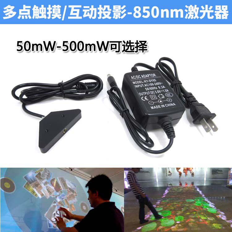 850nm近红外激光器互动投影多点触摸红外激光砸球投影平面激光器
