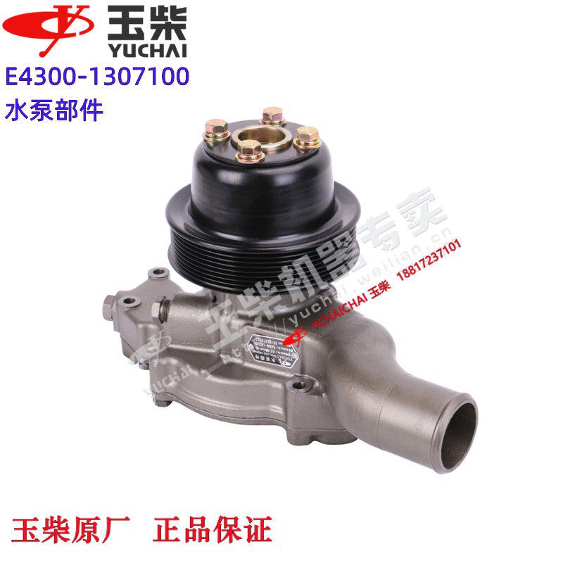 原厂玉柴4110电喷国三四发动机E4300-1307100冷却水泵江淮客货车