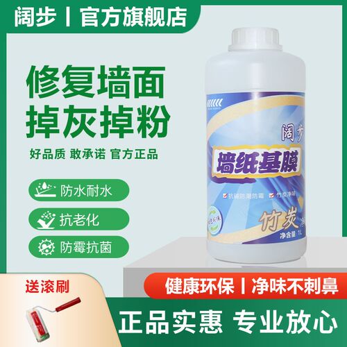 基膜墙纸墙布专用墙面防掉灰掉粉毛坯水泥腻子壁纸专用墙面修复