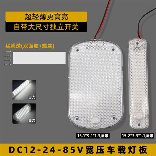 12-80v高亮货车LED车厢灯透明大开关房车室内灯5瓦8瓦汽车后备箱