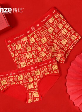 红色内裤袜子情侣结婚一男一女三角短裤男士平角中筒袜礼盒套装