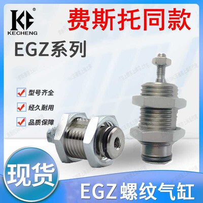 费斯托款外螺纹小型单动气缸EGZ-6-10-16-10-5-10-15 15033456789