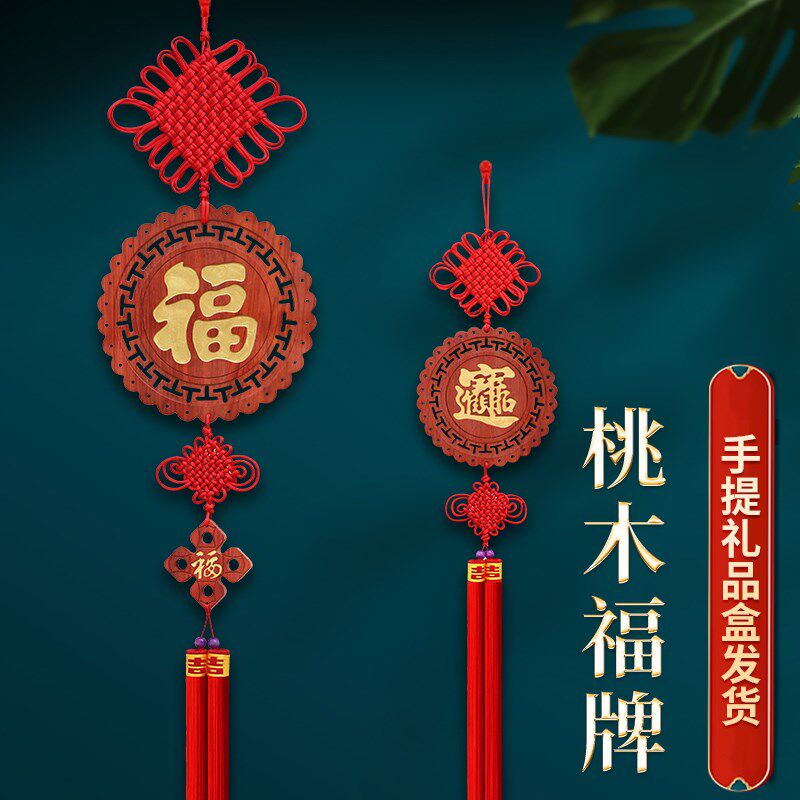 中国结挂件客厅高档福字吉祥入户门装饰书房茶室送礼乔迁玄关招财