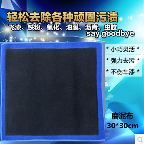 汽车美容洗车磨泥布 魔泥手套 去污去飞漆去氧化毛巾  洗车泥