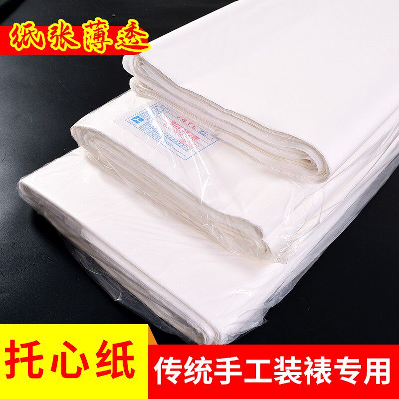 手工浆糊裱画材料托绫托芯棉料宣纸14/16/18克四尺六尺托芯拓片生