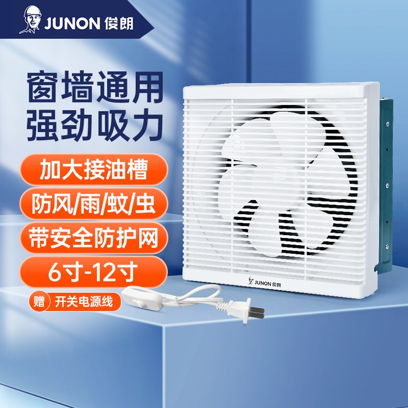 俊朗厨房排油墙体排气扇抽风百叶窗式超强吸力排气扇换气排风扇