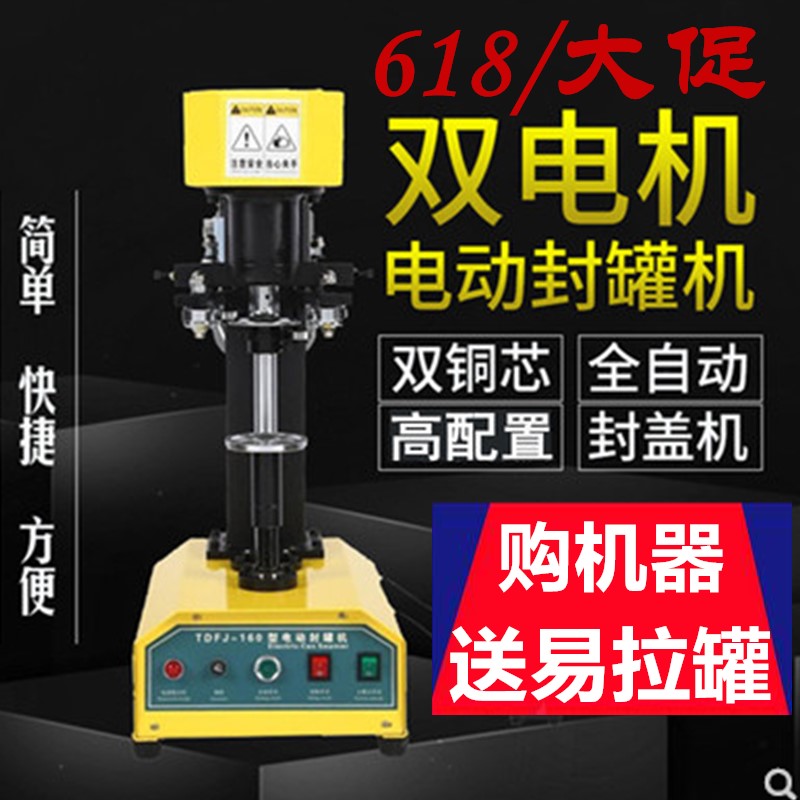 塑料罐封盖 全自动易拉罐封口机 商用奶茶杯包装罐头炒饭外卖