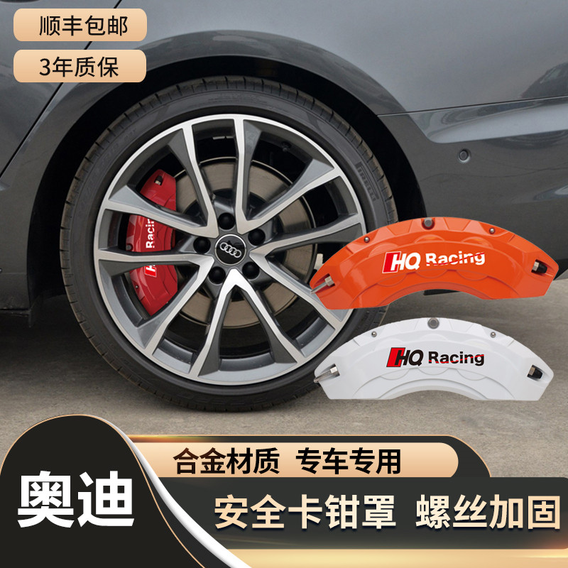 奥迪专用卡钳罩A1A3/A4L/A5/A6L/A7/A8/Q3/Q5/Q7煞车改装壳装饰套