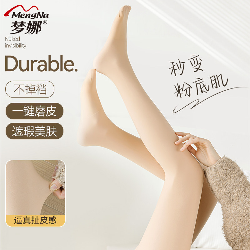梦娜一脚蹬双层连裤袜女秋冬加绒肤色丝袜自然裸感打底裤光腿神器