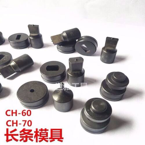 冲孔机CH-60-70液压冲孔机模具冲孔机配件开孔模冲孔模